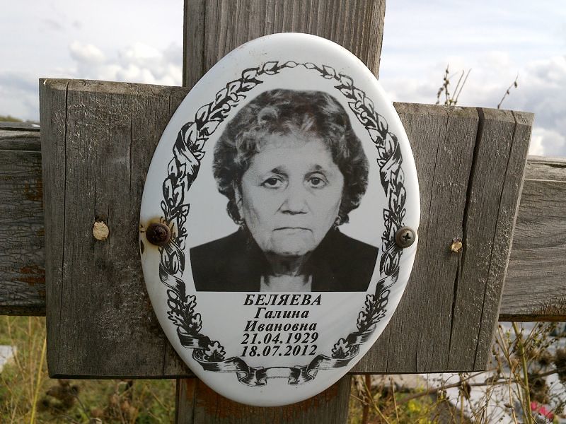 Беляева