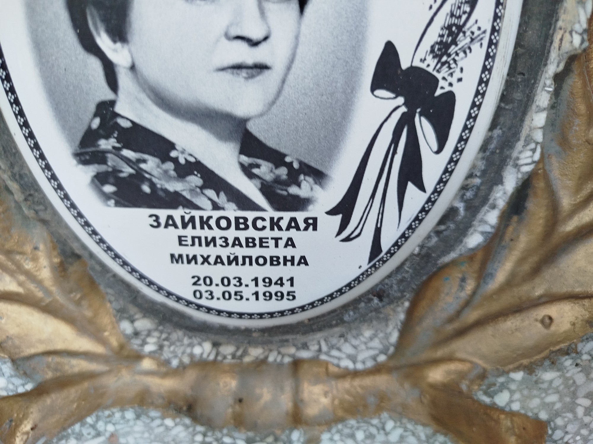 Зайковская Елизавета Михайловна