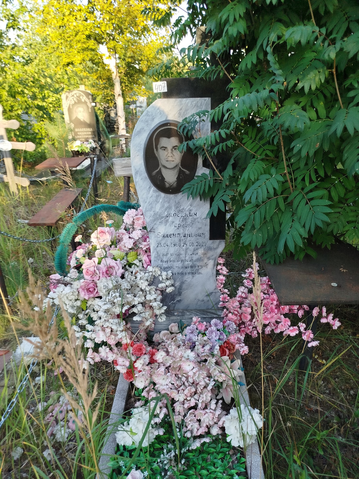 Надейкин Сергей Валентинович