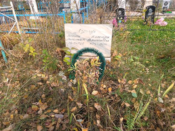 Езенчук Александра Дмитриевна
