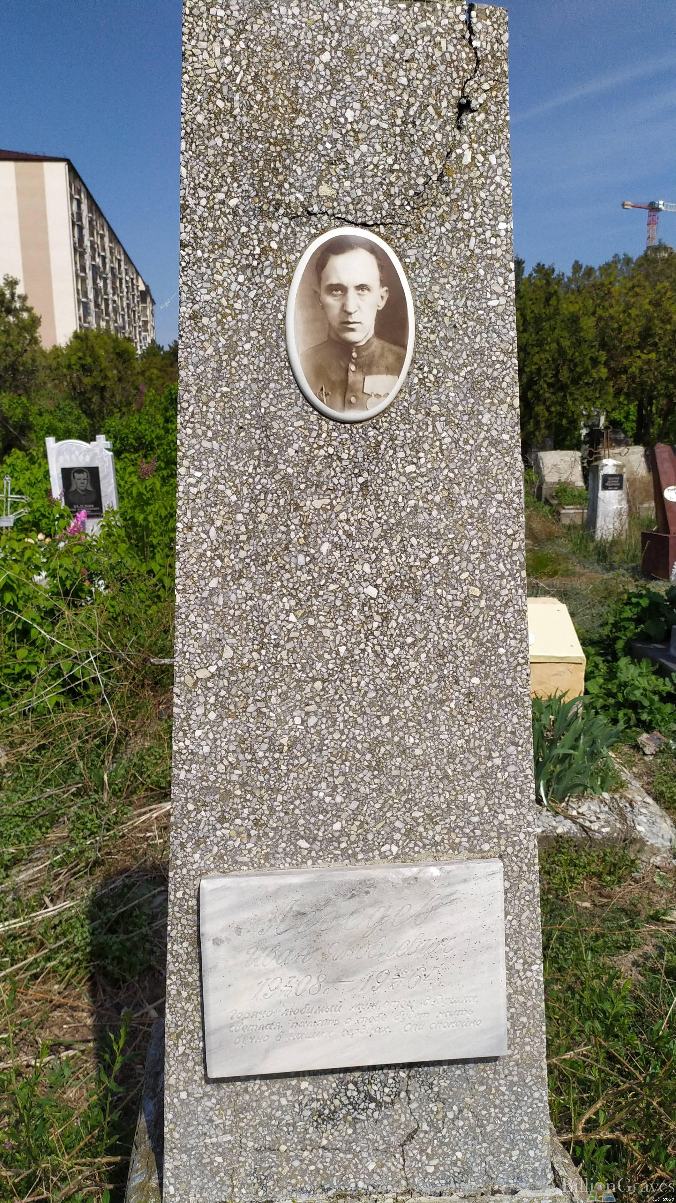 Лебедев Иван Яковлевич