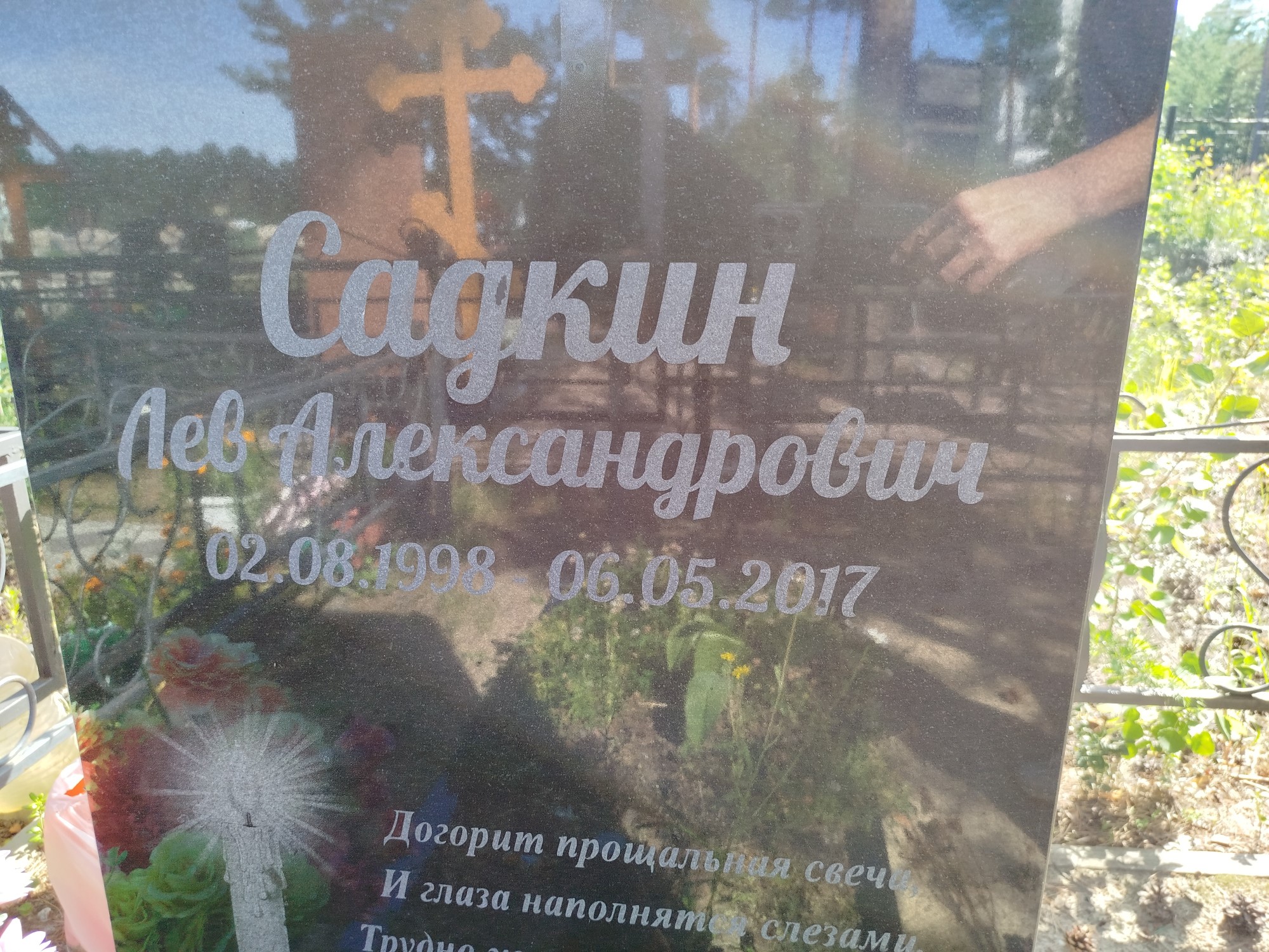 Садкин Лев Александрович