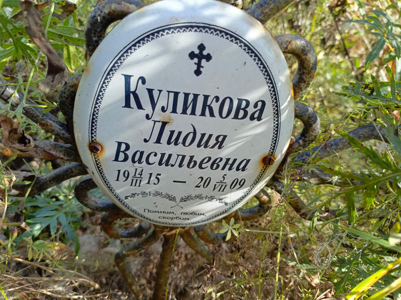 Куликова
