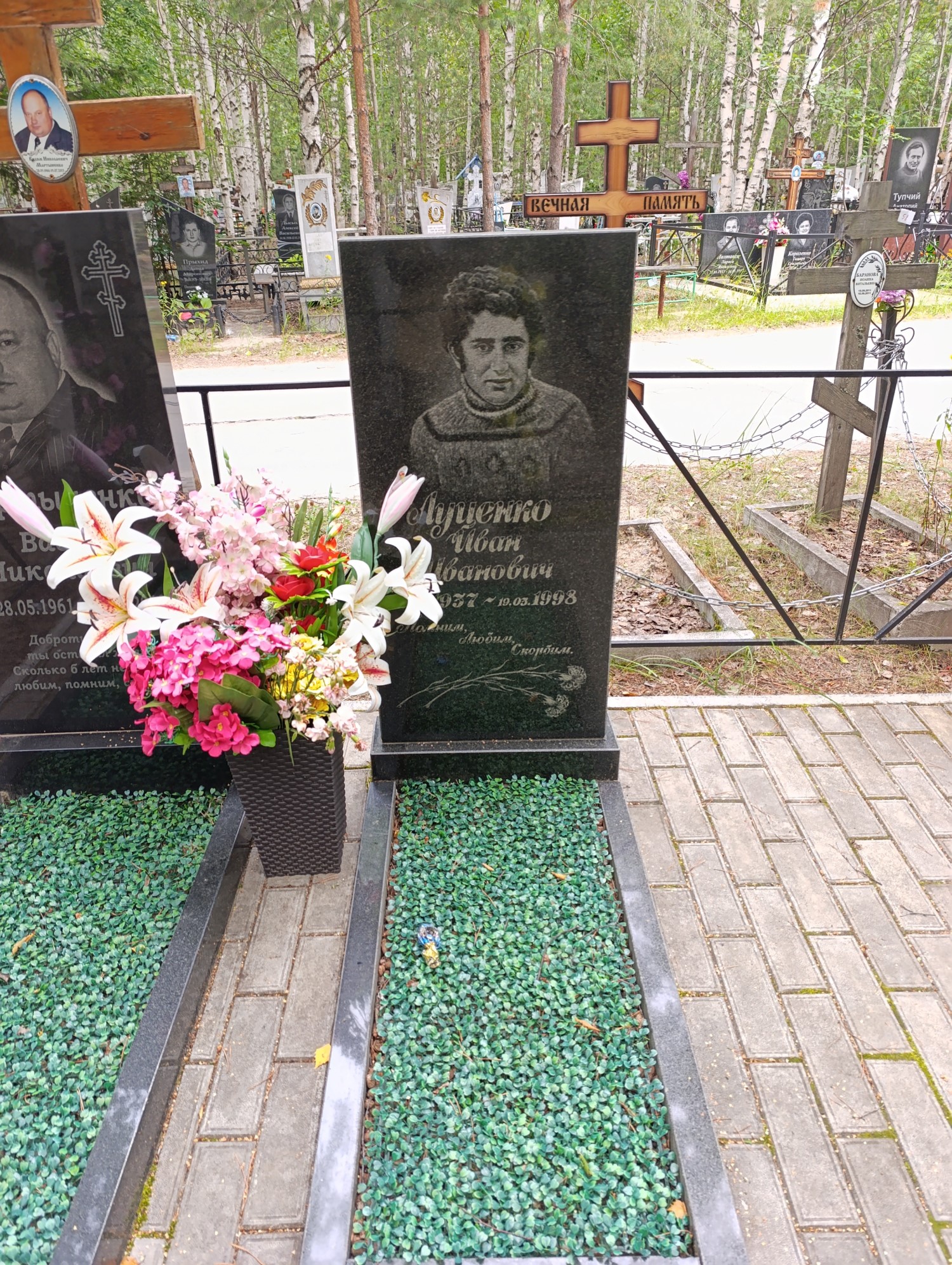 Луценко Иван Иванович