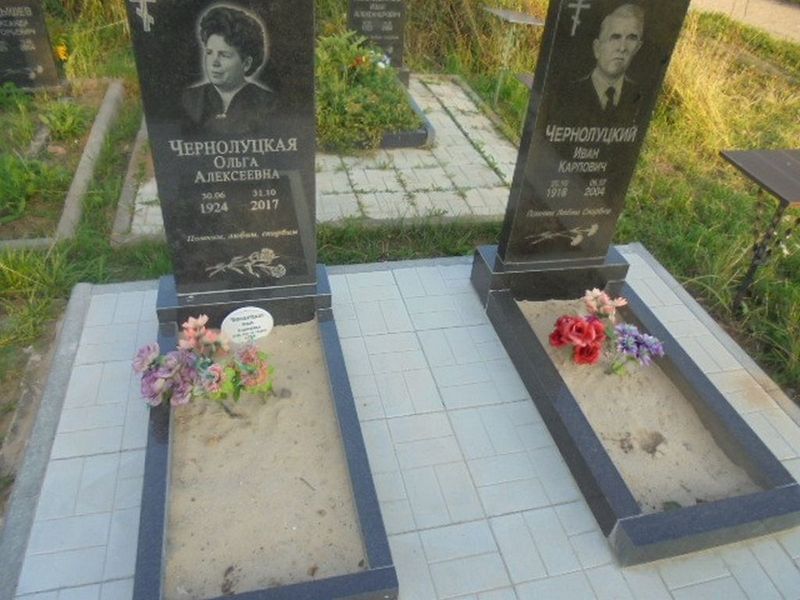 Чернолуцкая Ольга Алексеевна