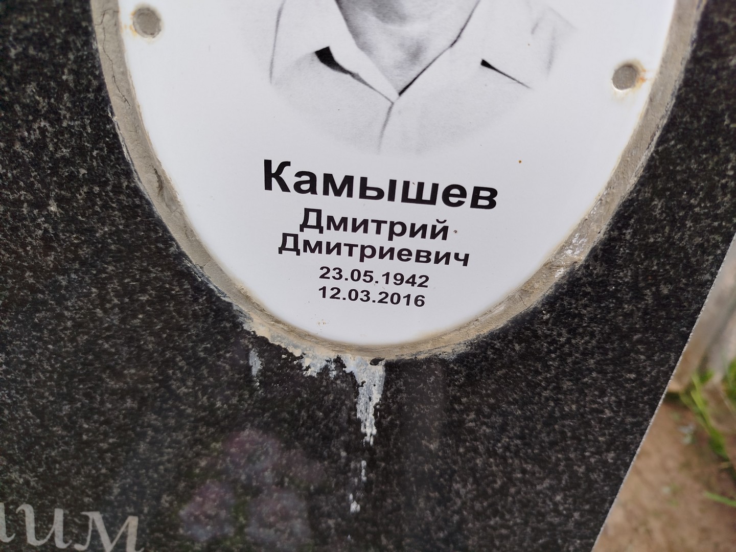 Камышев