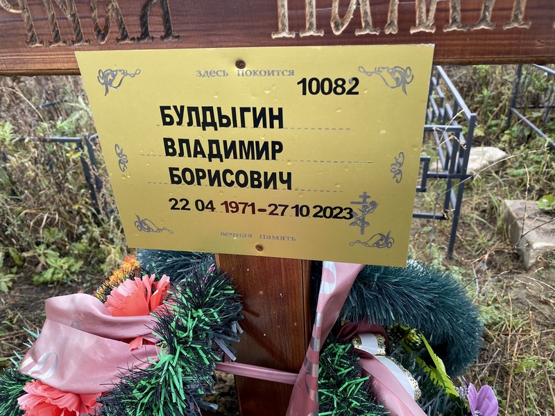 Булдыгин