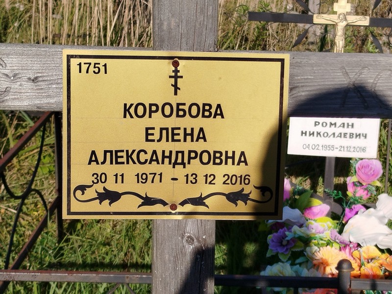 Коробова
