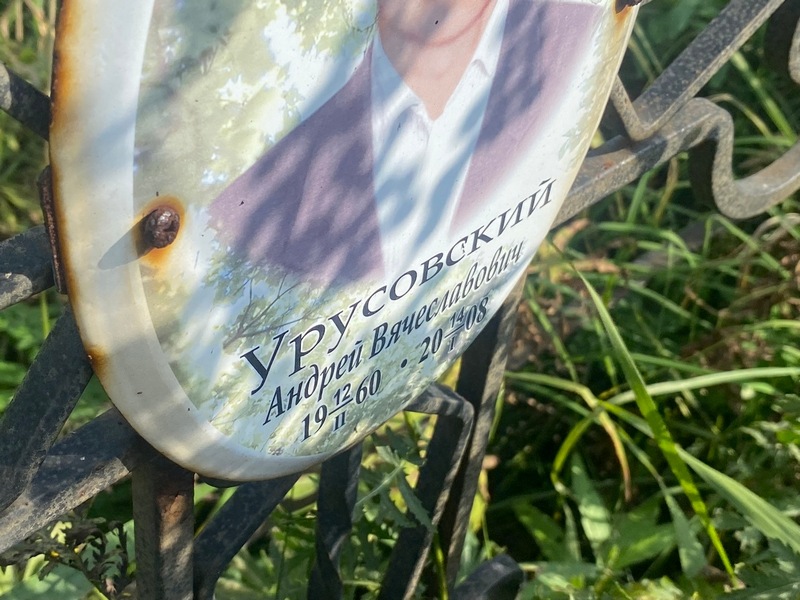Урусовский