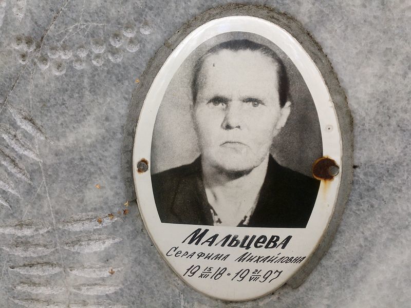 Серафима Мальцева Михайловна