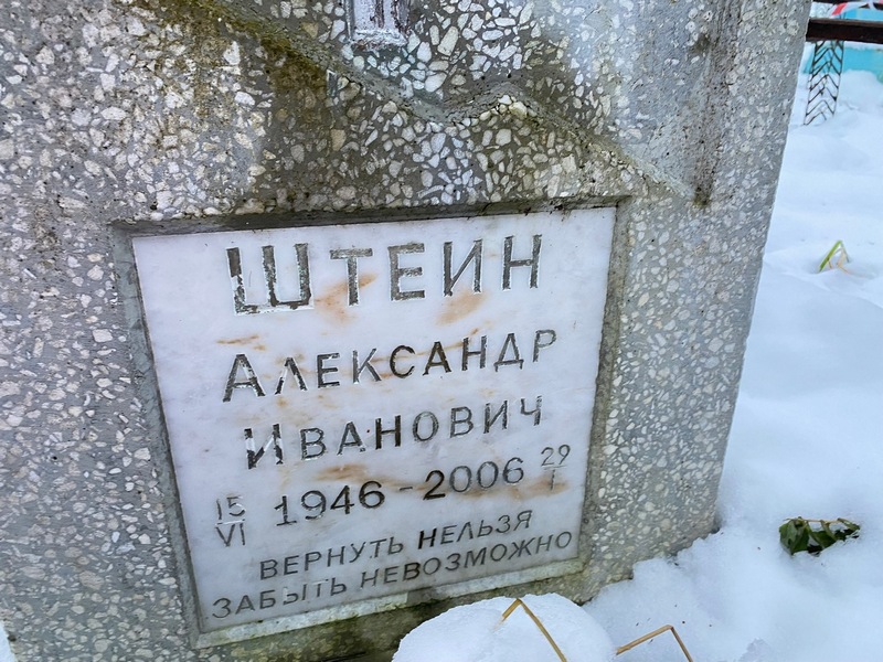 Штеин