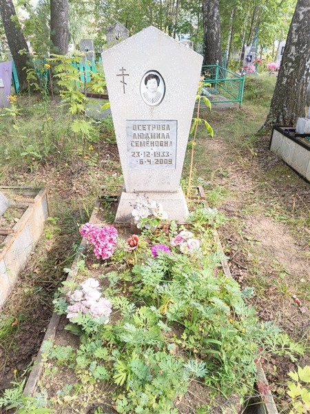 Осетрова Людмила Семёновна
