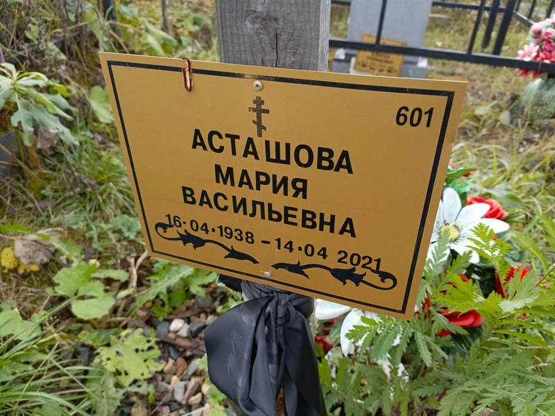 Асташова