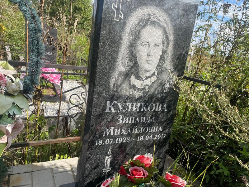 Куликова