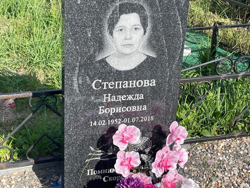 Степанова