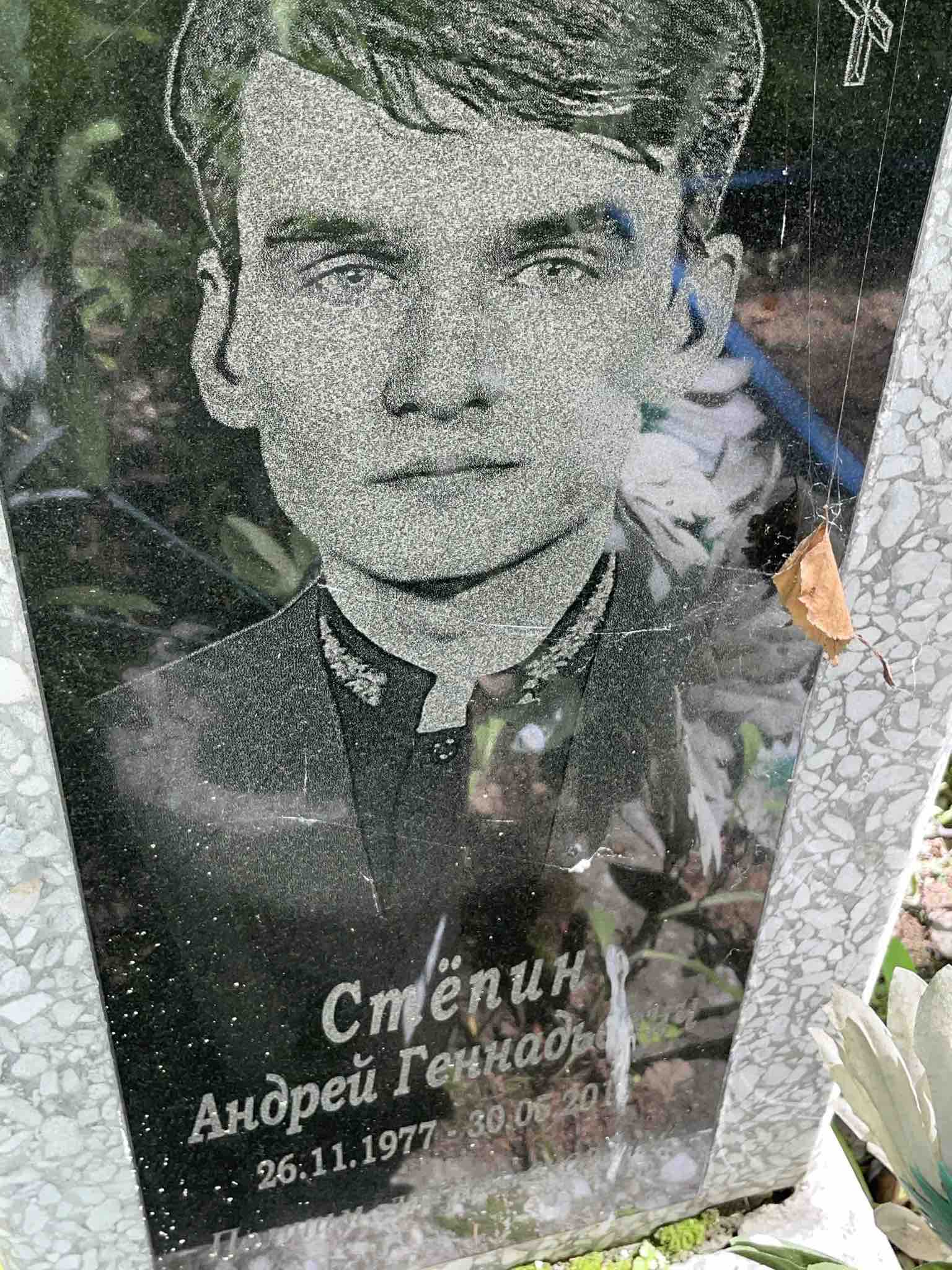 Стёпин Андрей Геннадьевич