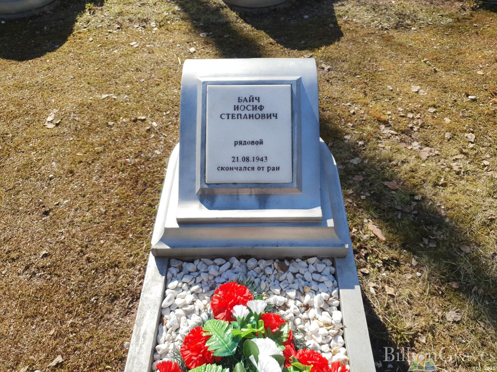 Байч Иосиф Степанович