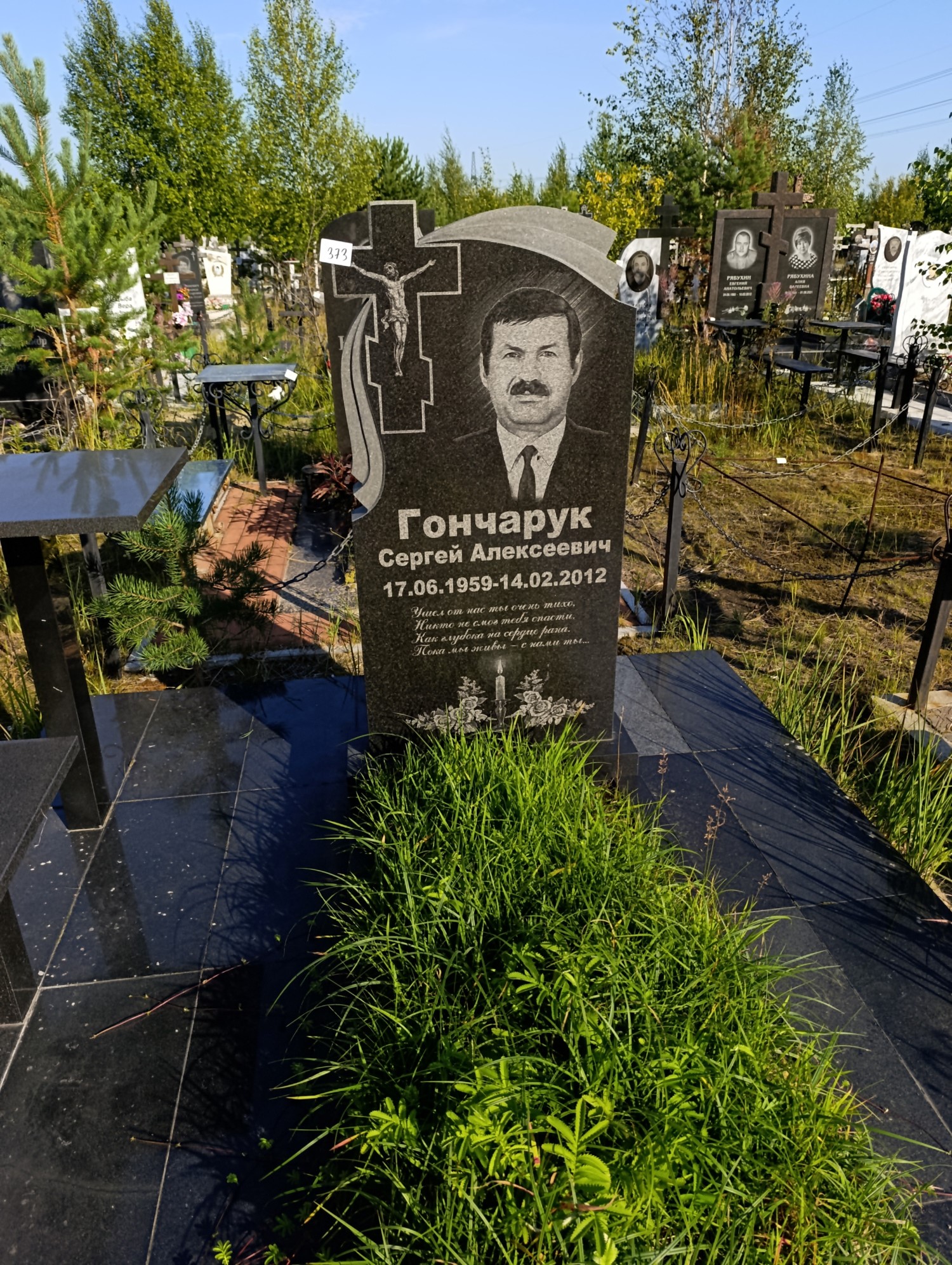Гончарук Сергей Алексеевич