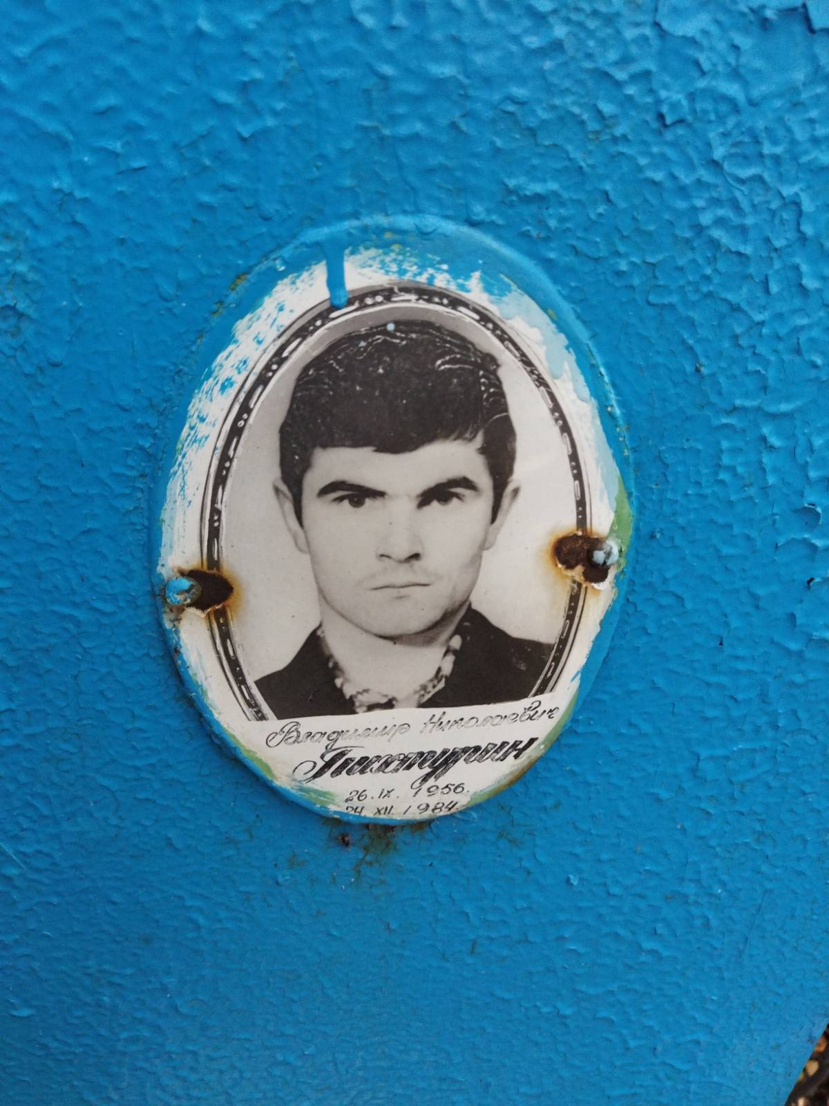 Пихтурин Владимир Николаевич