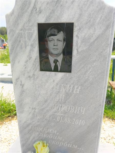 Зеленкин Иван Александрович