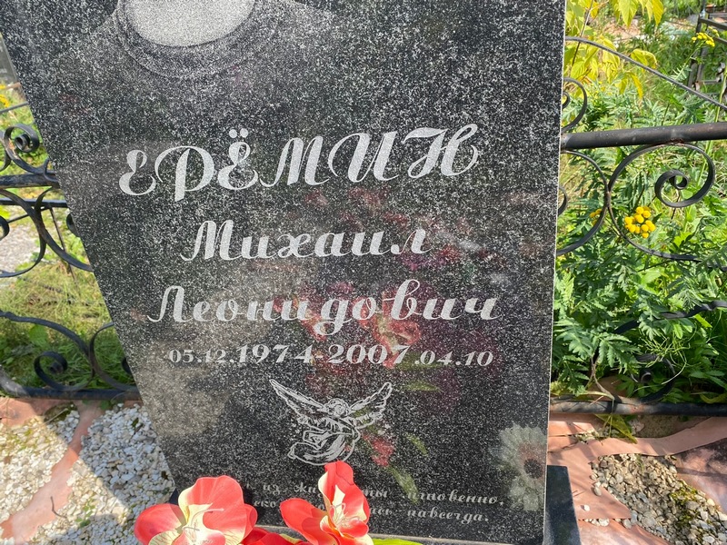 Еремин