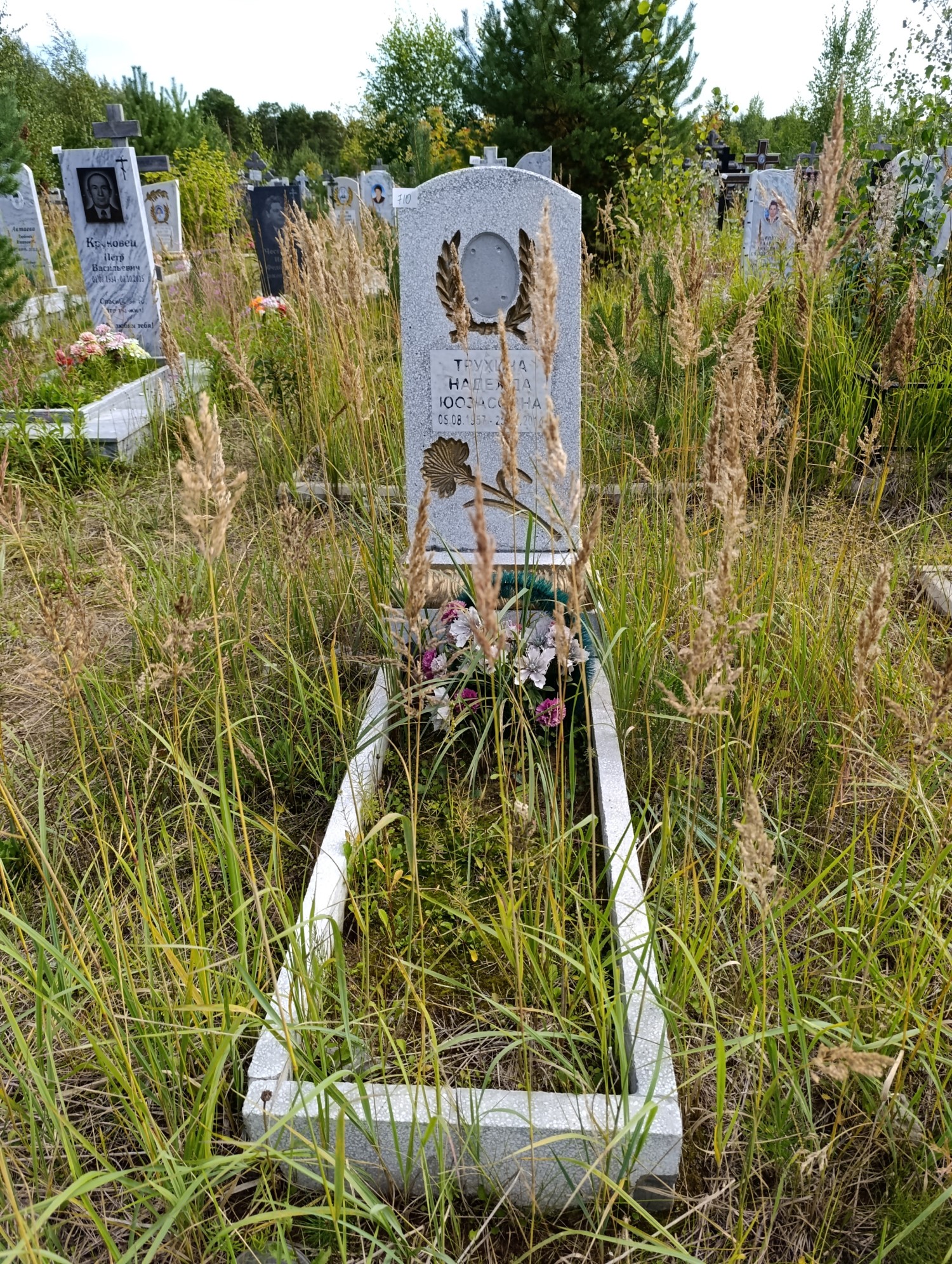 Трухина Надежда Юозасовна