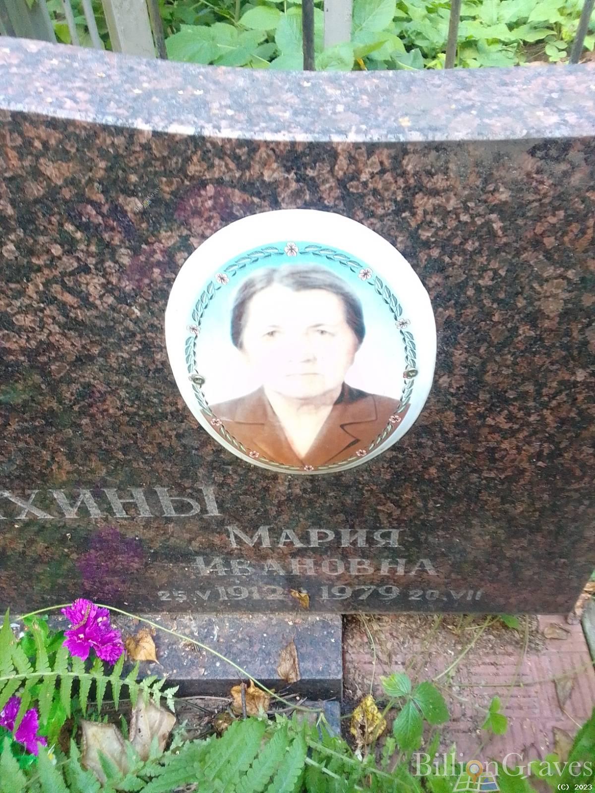 .... Мария Ивановна