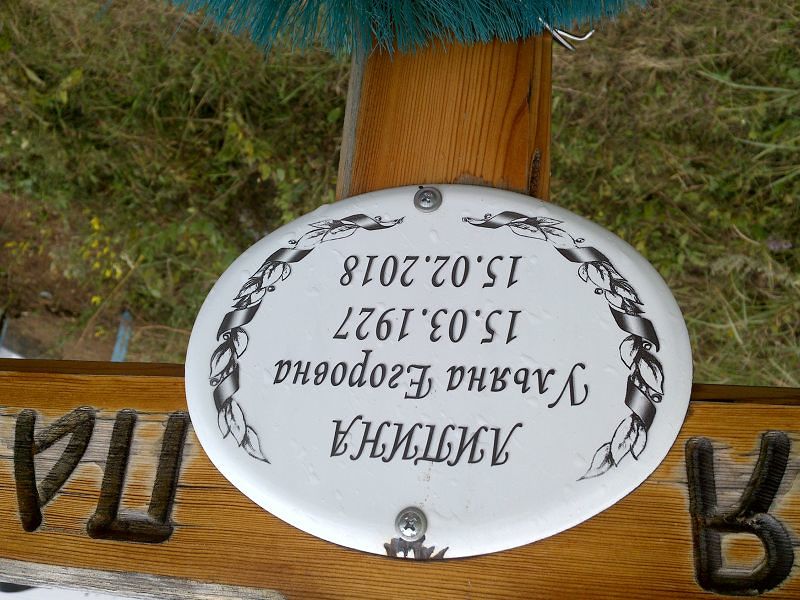 Липина Ульяна Егоровна