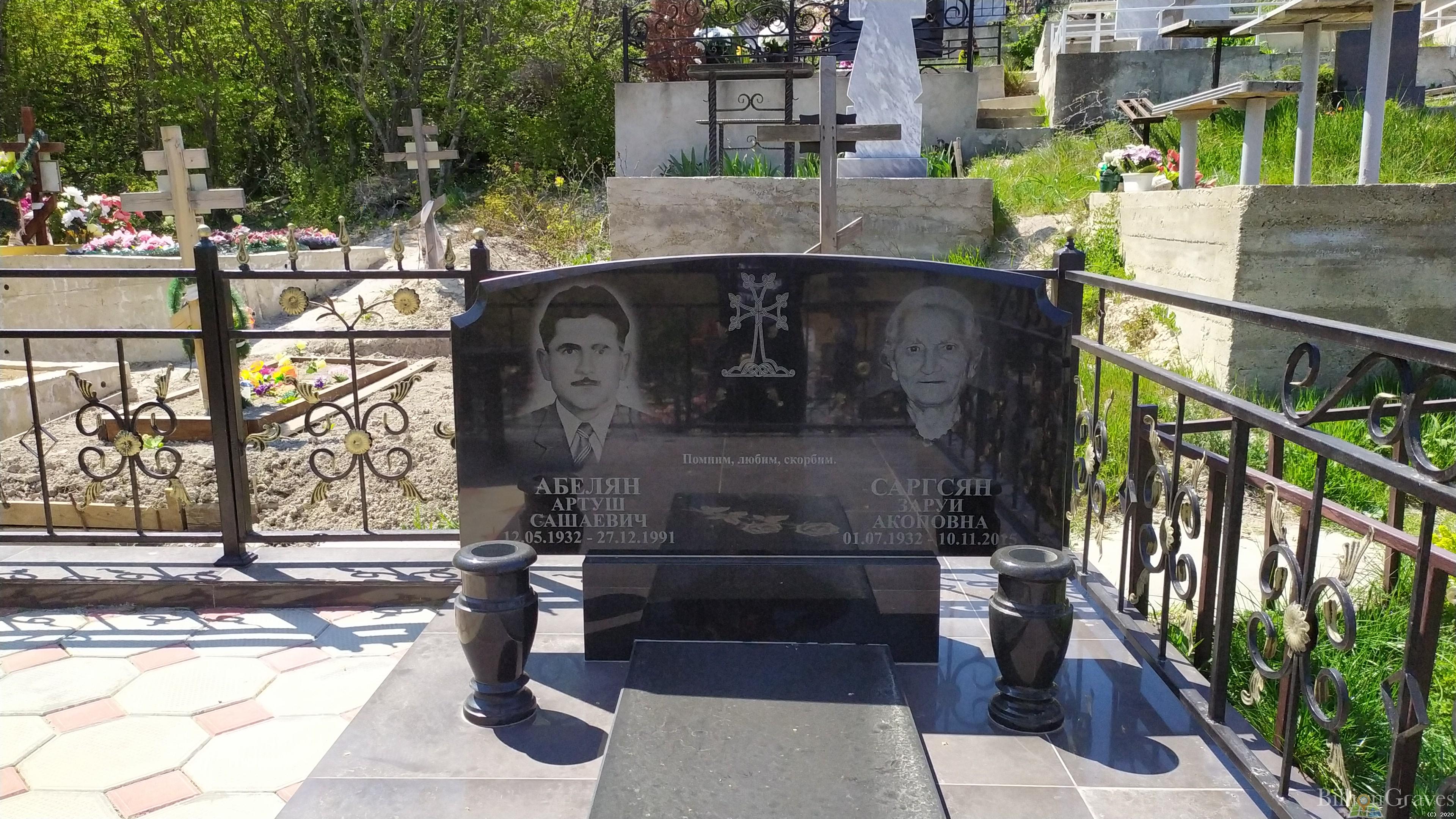 Саргсян Заруи Акоповна