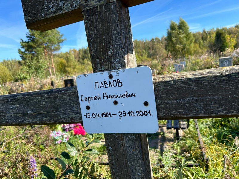 Павлов