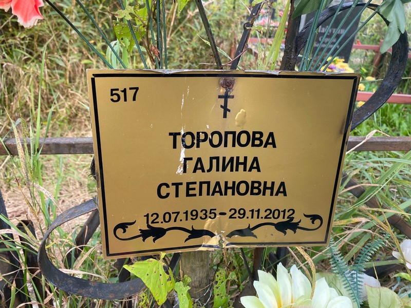 Торопова