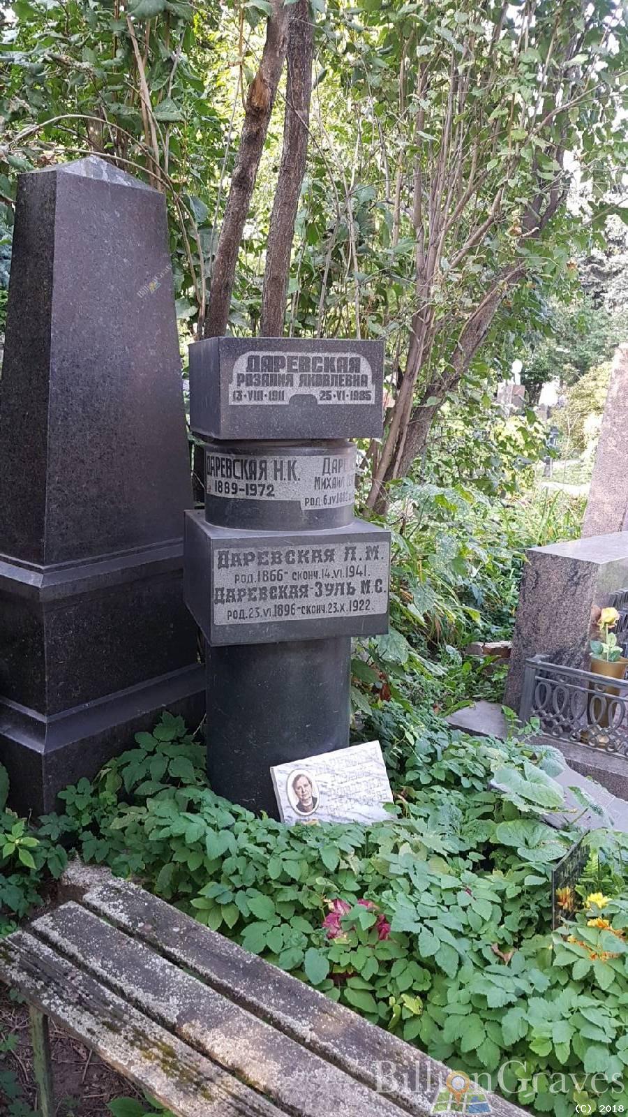 Даревская Розалия Яковлевна
