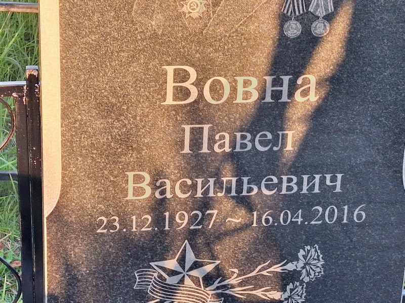 Вовна