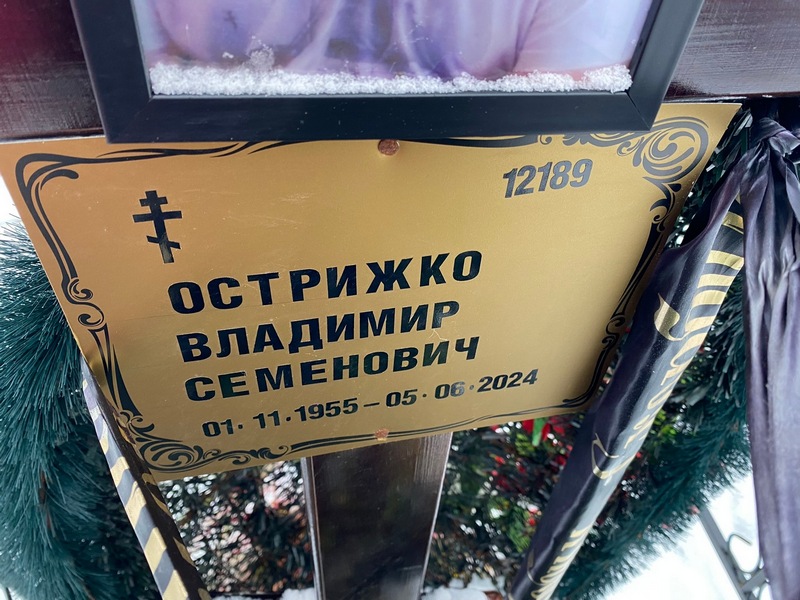Острижко