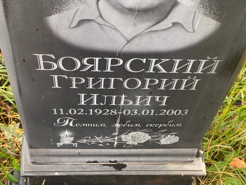 Боярский