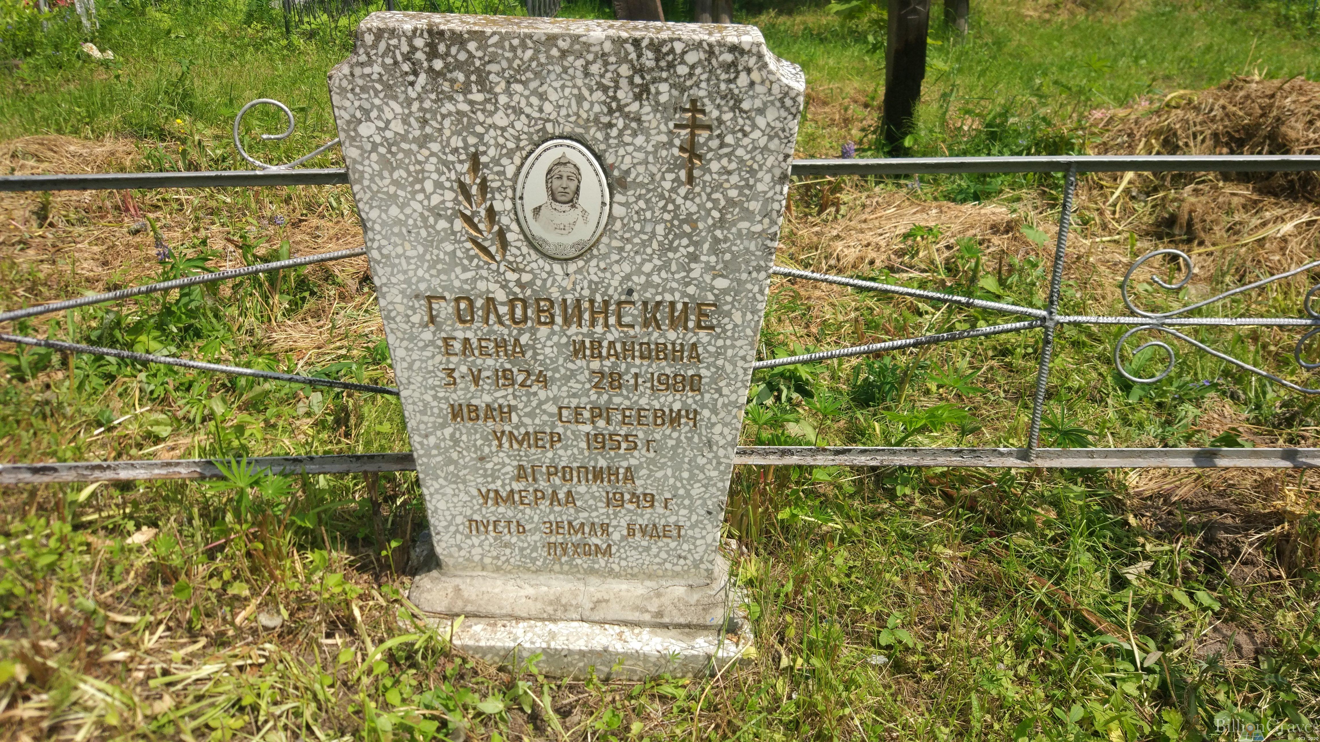 Головинская Елена Ивановна
