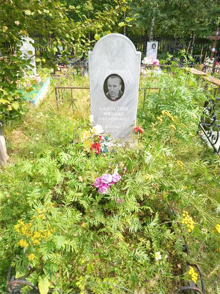 Капустин Михаил Михайлович