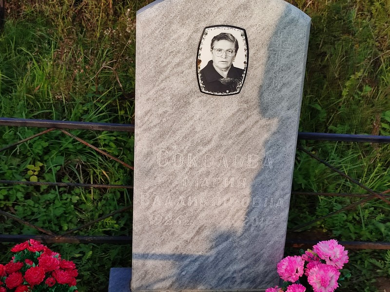 Соколова