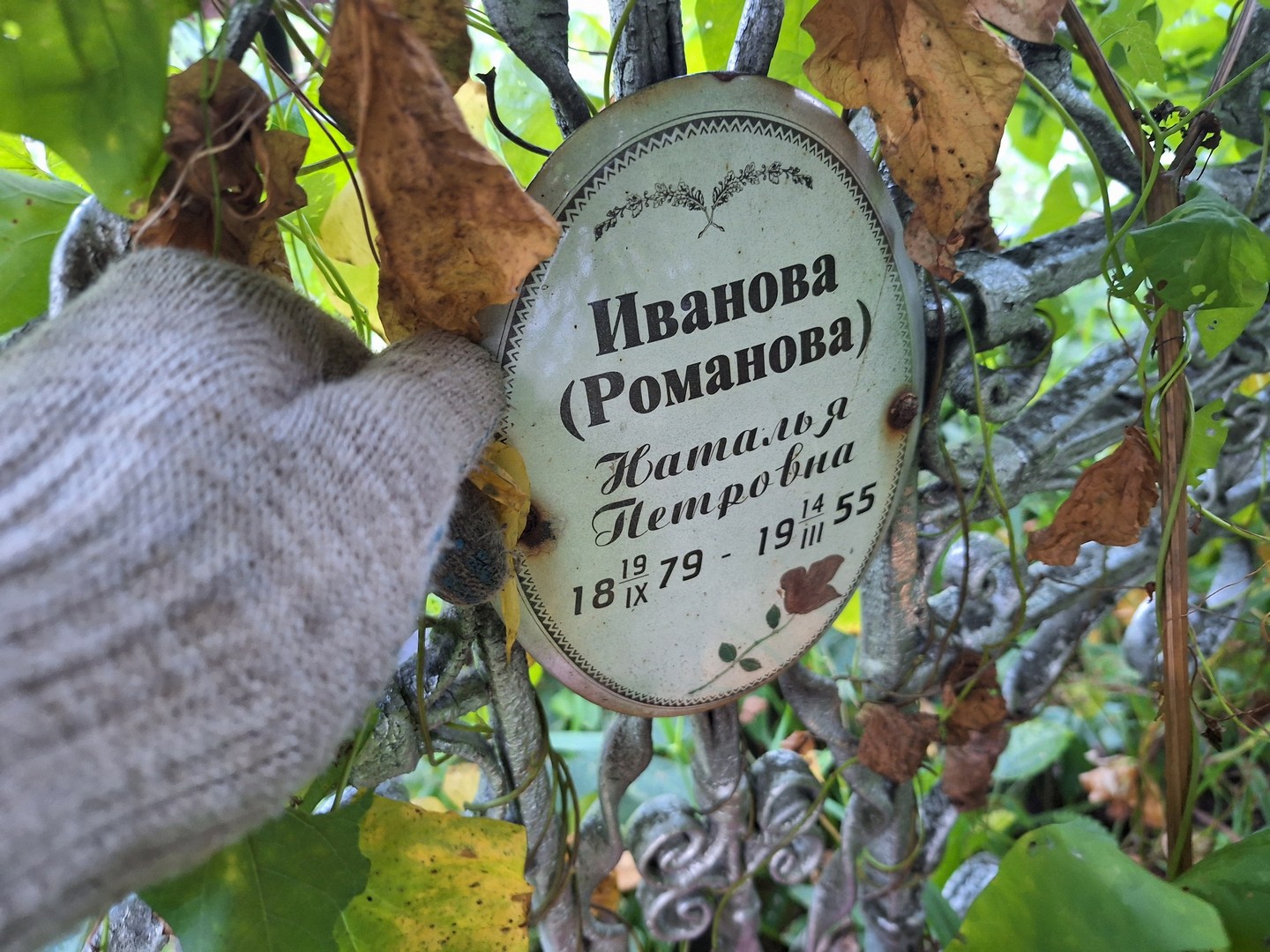 (Романова) Иванова Наталья