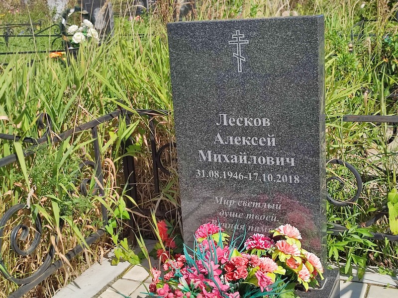 Лесков
