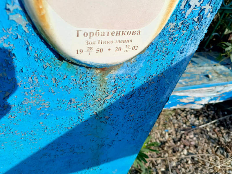 Горбатенкова