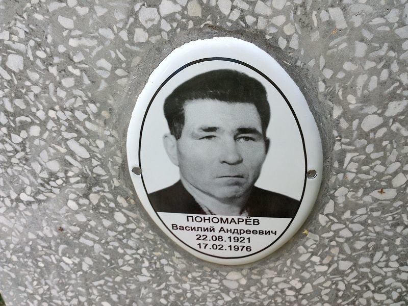 Понамарёв