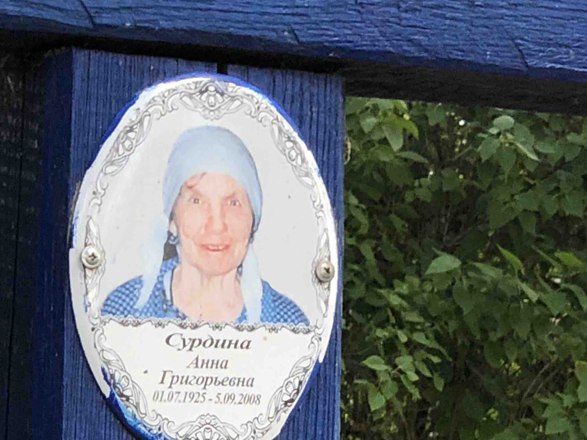 Сурдина Анна Григорьевна