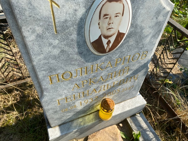 Поликарпов