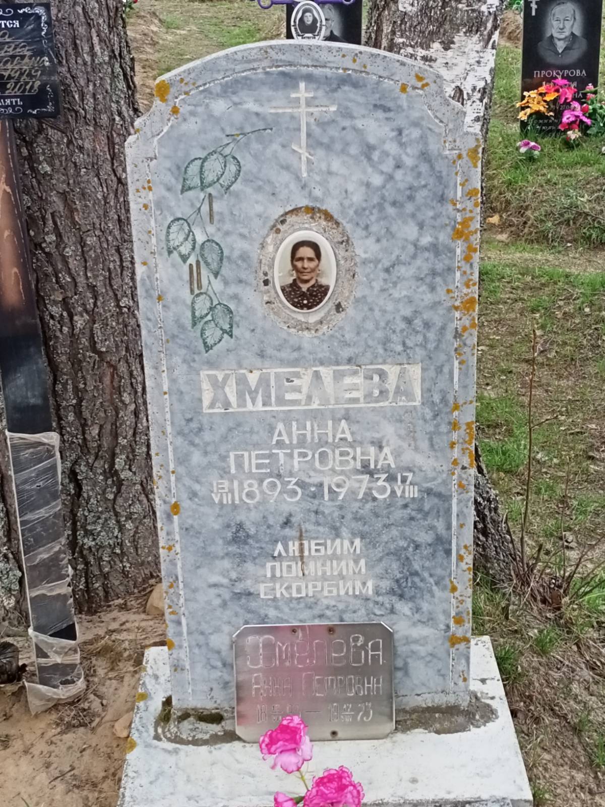 Хмелева Анна Петровна