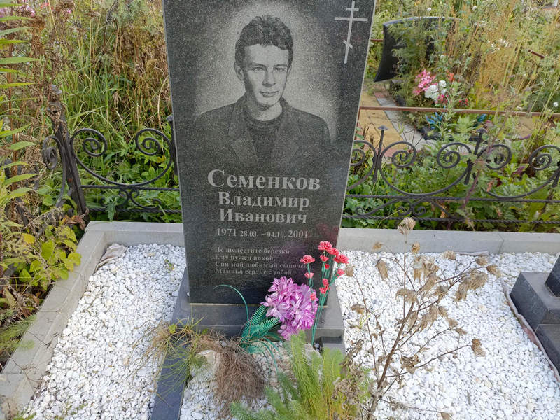Семенков