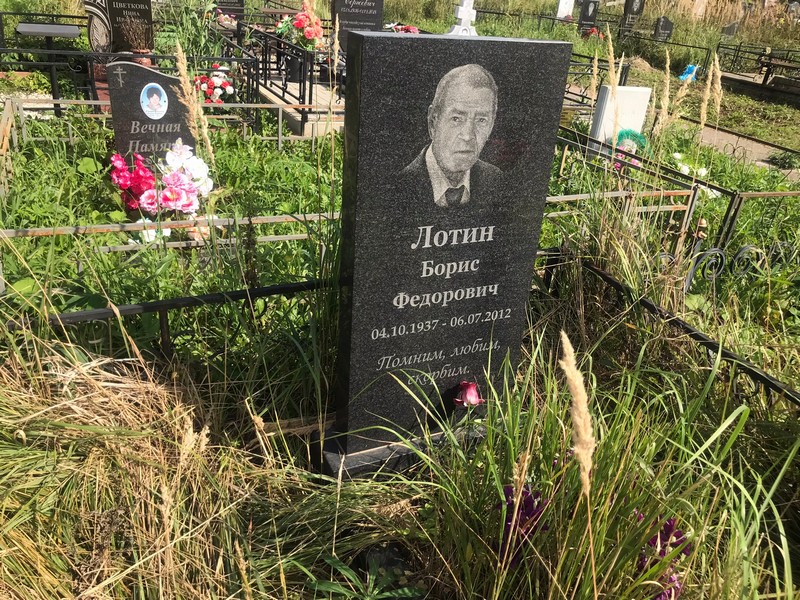 Лотин