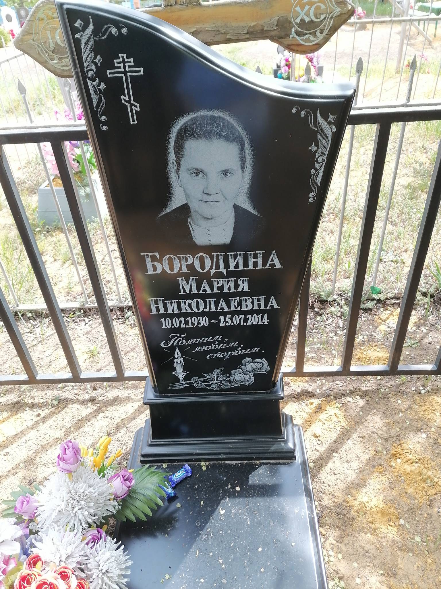 Бородина Мария Николаевна