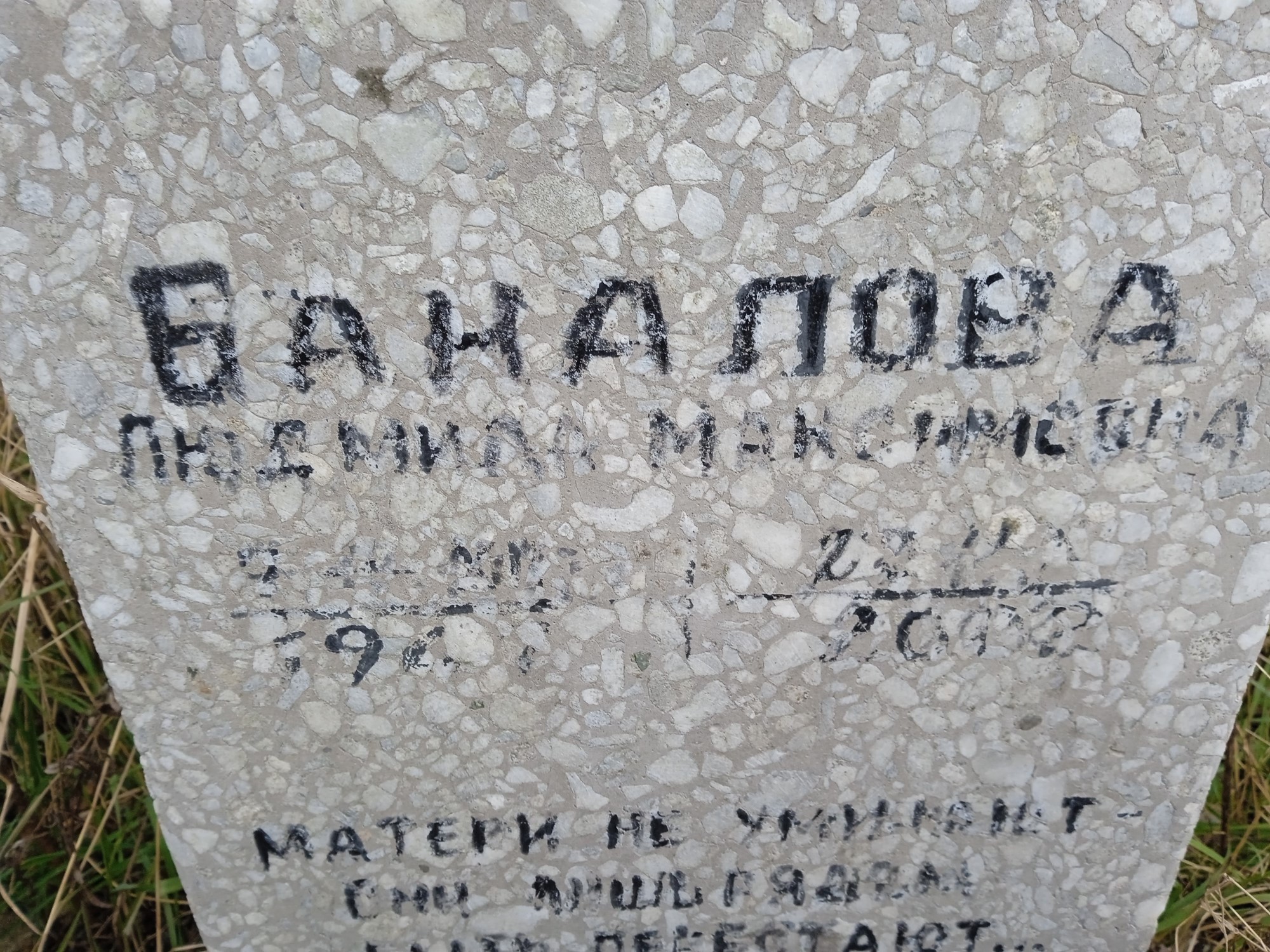 Бакалова Людмила Максимовна