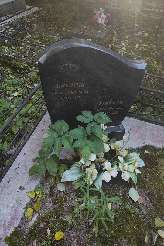 Никитин Глеб Кононович